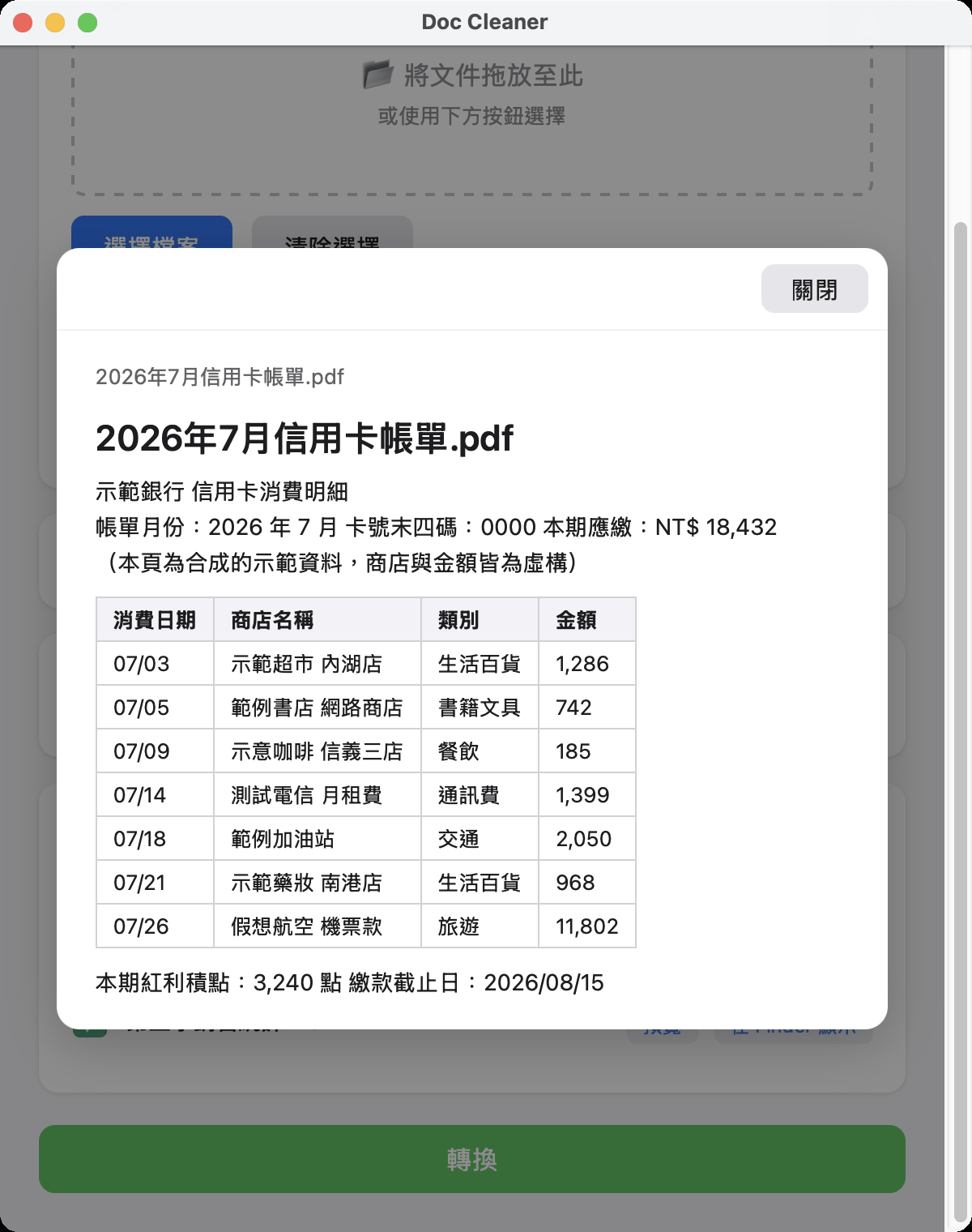轉後預覽畫面：PDF 帳單的表格在 Markdown 中仍是完整表格